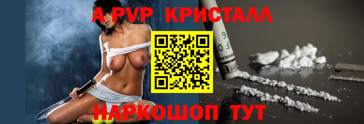 А ПВП Crystall  что такое   Alpha PVP мука  Комсомольск-на-Амуре  Вход с VPN 