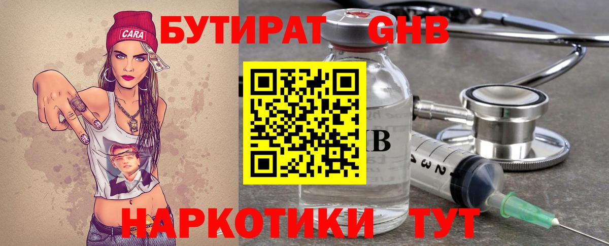 БУТИРАТ оксибутират Комсомольск-на-Амуре