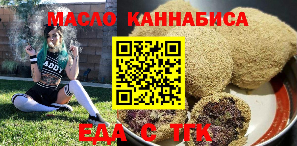 Еда ТГК марихуана  Вход с VPN  Комсомольск-на-Амуре 