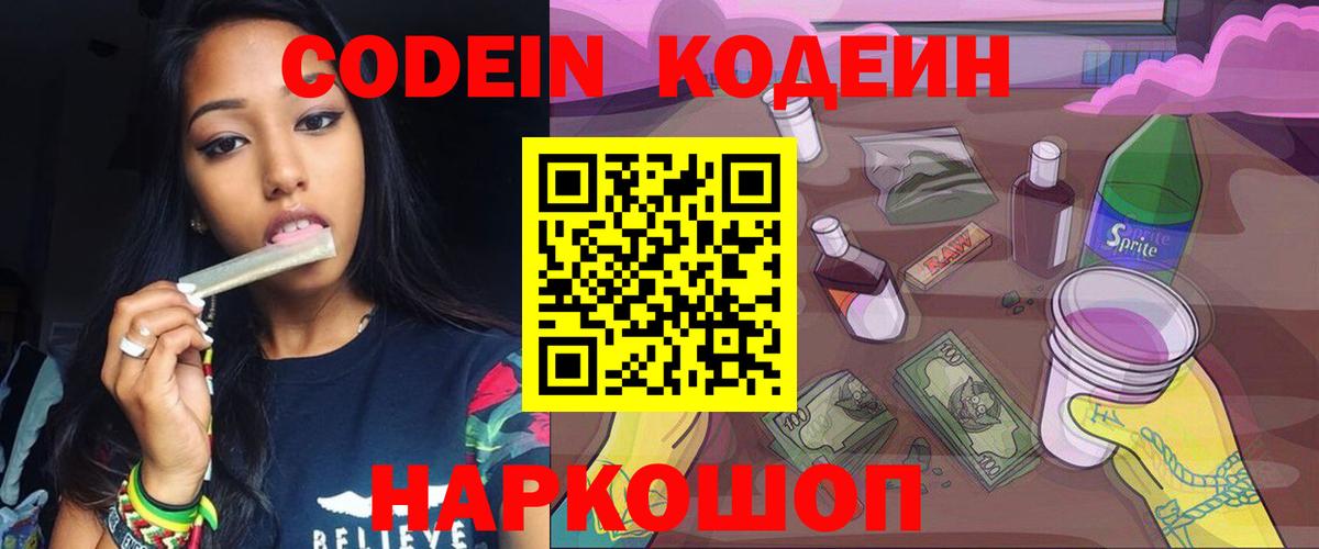 Кодеиновый сироп Lean Purple Drank  Вход с VPN  Комсомольск-на-Амуре  Кодеин Purple Drank 