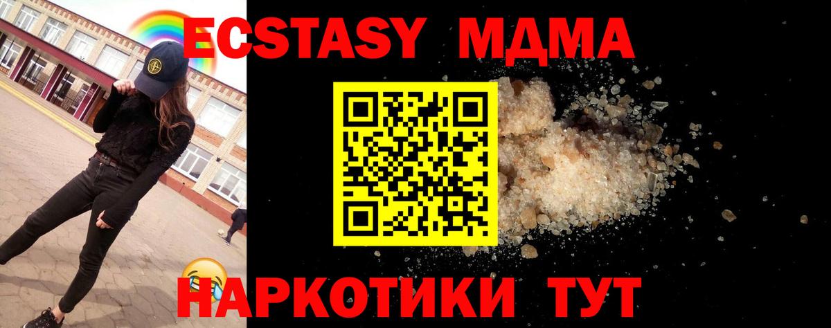 МДМА молли  MDMA кристаллы  Комсомольск-на-Амуре  Вход с VPN 
