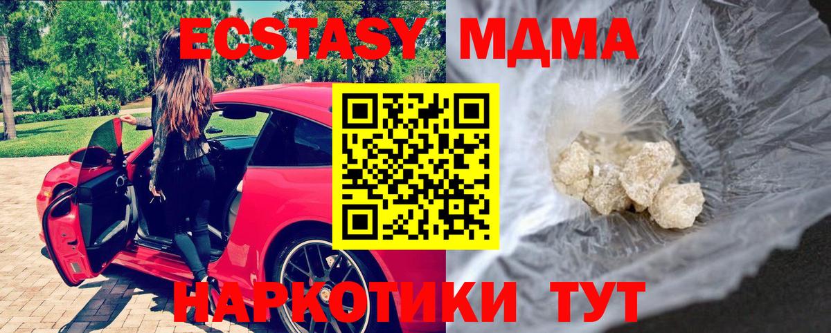 MDMA кристаллы Комсомольск-на-Амуре