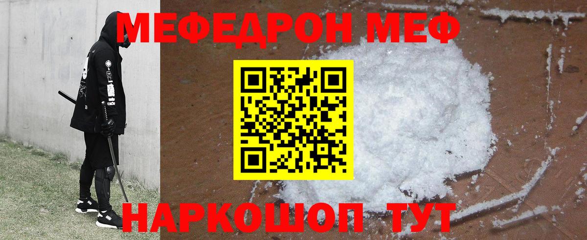 МЕФ кристаллы Комсомольск-на-Амуре