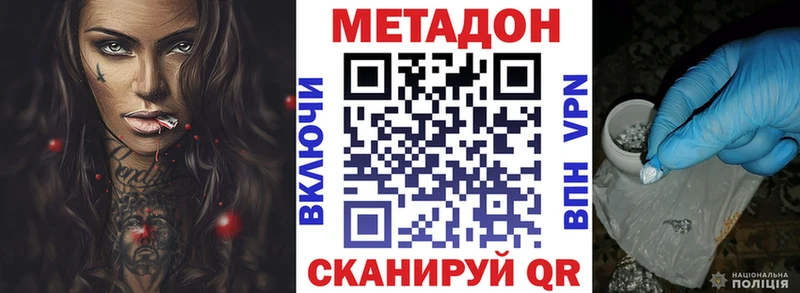 как найти закладки  Комсомольск-на-Амуре  Метадон VHQ 