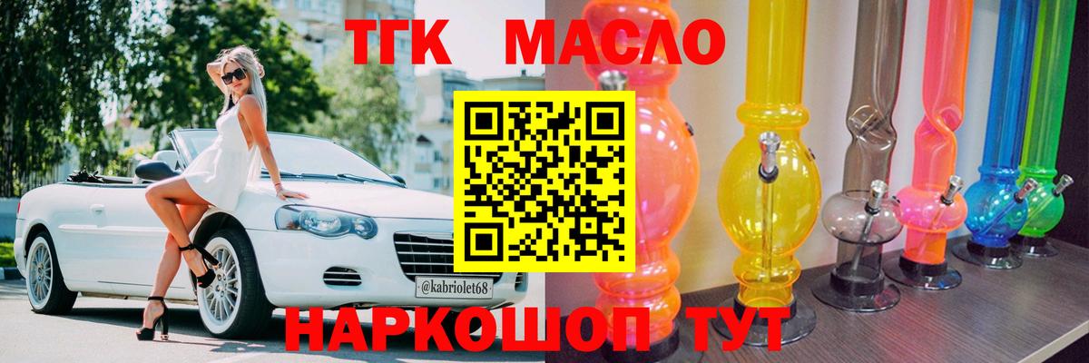 Дистиллят ТГК гашишное масло  Вход с VPN  Комсомольск-на-Амуре  ТГК гашишное масло 